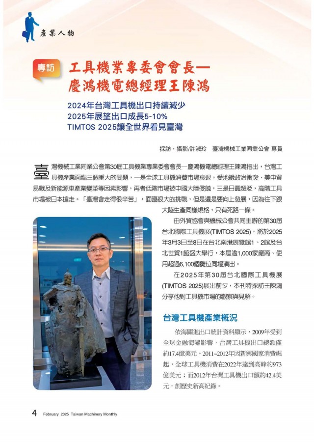 timtos-2025-showcases-taiwan-to-the-world