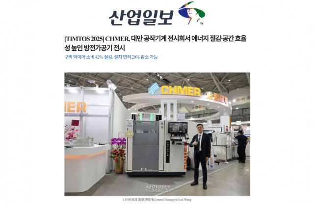 Chmer Wins Two Gold Medalsbuilding Digtail And Green Competitiveness