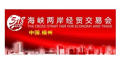 2015 The Cross Strait Fair For Economy Trade