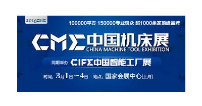 2016 Cme China Machine Tool Exhibition