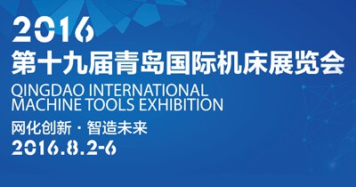 2016 Jnmte Qingdao International Machine Tool Exhibition