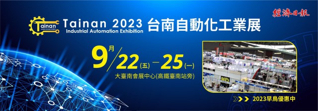 2023 Ctms Tainan Automatic Machinery Intelligent Manufacturing Show