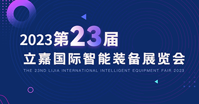 2023 Cwmte Chongqing Lijia International Intelligent Equipment Exhibition