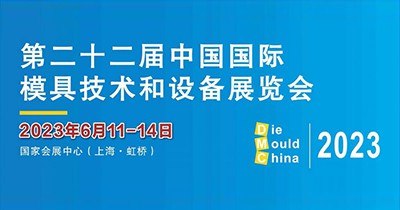 2023 Dmc China International Mold Technology And Equipment Exhibition
