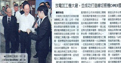 Business Times Qinghong Mechanical And Electrical Rd Innovation Was Recognized By Executive President Jiang