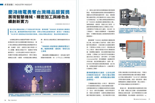 20230301 Ma Magazine Chmer Won The Taiwan Excellence Silver Award