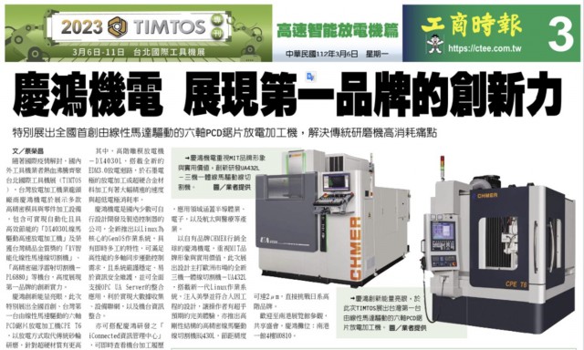 20230306 Business Times Chmer Demonstrates The Innovation Power Of The No 1 Brand