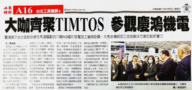 20230308 Business Times Big Celebrities Gather At Timtos Visit Chmer