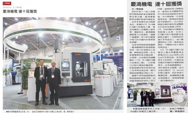 20230310 Business Times Chmer Won The Tenth Consecutive Award