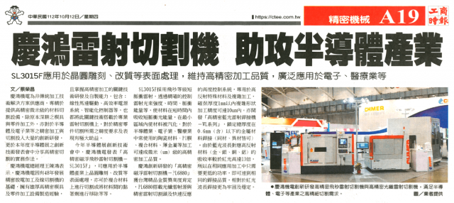 20231012 Chmer Laser Cutting Machine Assists The Semiconductor Industry