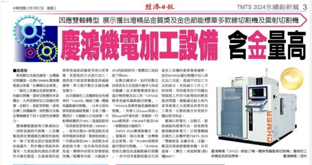 Chmer Ua432l Has Been Awarded The Machine Tool Energy Saving Gold Label By The Tmba