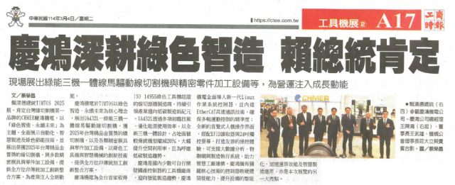 chmer-deepens-green-smart-manufacturing-recognized-by-president-lai