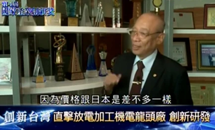 2015 Chmer Tv Report 4th Taiwan National Industrial Innovation Award