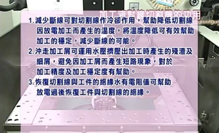 The Function Of Processing Fluid On Wire Cutting Machine