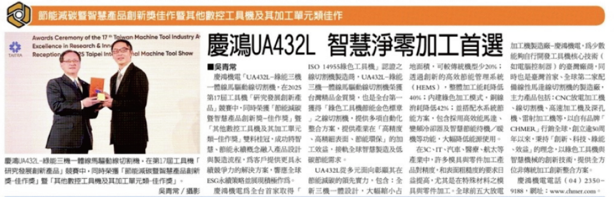 Chmer Wins Two Gold Medalsbuilding Digtail And Green Competitiveness